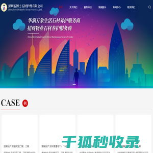 深圳石材护理公司
