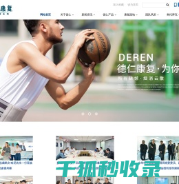金华德仁康复辅具有限公司