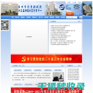 泰州市计量测试院公众版网站