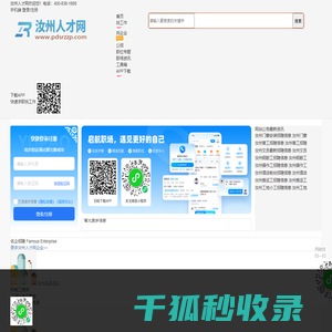汝州人才网