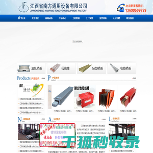 江西省南方通用,南昌母线槽,南昌桥架,江西电缆桥架,江西桥架,江西母线槽