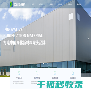 山东仁创新材料科技有限公司