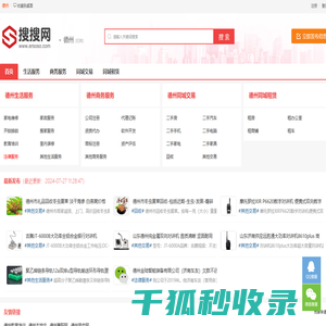 德州分类信息网