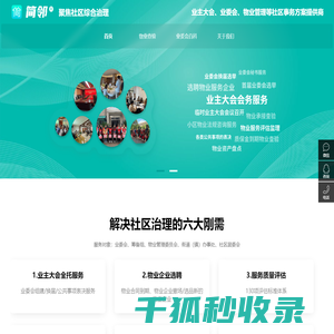 业主大会