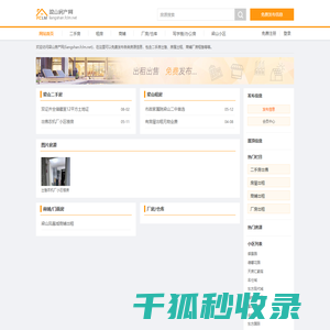 梁山房产网