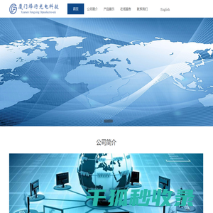 厦门烽行光电科技有限公司