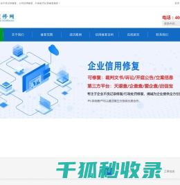 企业信用修复公司