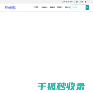 飞鸿网站建设管理系统