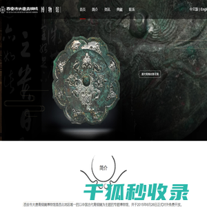 西安市大唐青铜镜博物馆