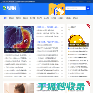 东莞培训资讯网