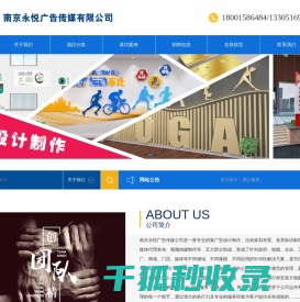 南京永悦广告传媒有限公司