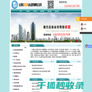 山东国环认证有限公司