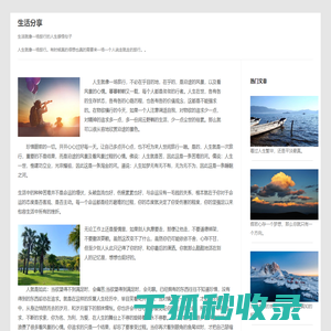 生活分享