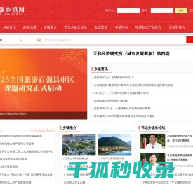千强乡镇网