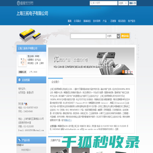 上海三拓电子有限公司(santaku.dzsc.com)
