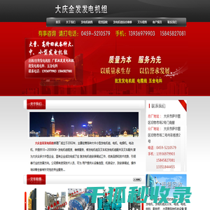 大庆发电机组,大庆发电机,大庆金发发电机组