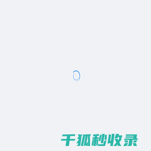 晋创谷吕梁综合服务平台