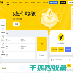 危险品运输