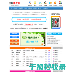 【栾城家教吧】栾城家教网