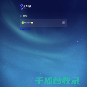 致安官网永久发布页