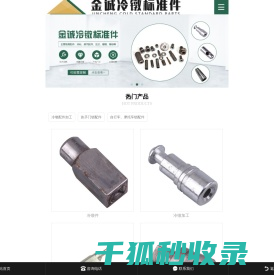 冷镦加工
