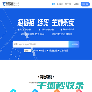 短链接