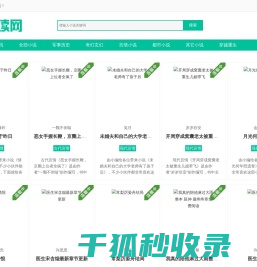 每天推荐热门好看的官场小说
