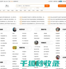 黄山列举网