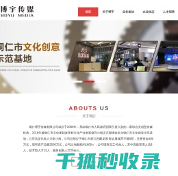 铜仁市博宇传媒有限公司