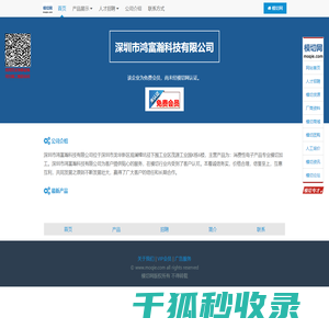 深圳市鸿富瀚科技有限公司
