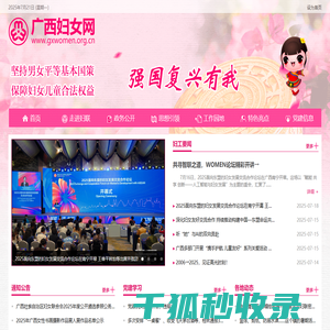 广西妇女网