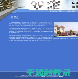 嘉善盛通轴承有限责任公司,SF