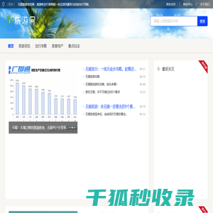 无锡旅游资讯网