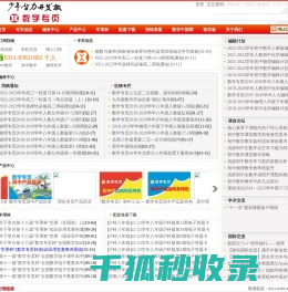 少年智力开发报・数学专页,理化专页,物理专页,化学专页