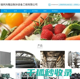 安装冷库设备公司