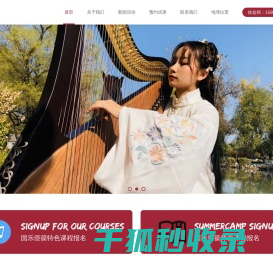 专业箜篌培训
