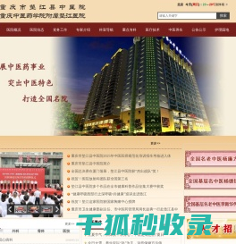 重庆市垫江县中医院官方网站