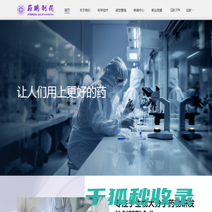 广东菲鹏制药股份有限公司