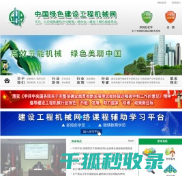 中国绿色建设工程机械网