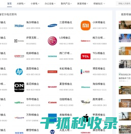 家电维修售后维修点地址电话查询