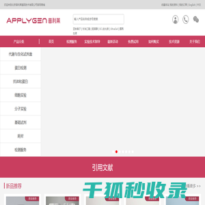 北京普利莱基因技术有限公司