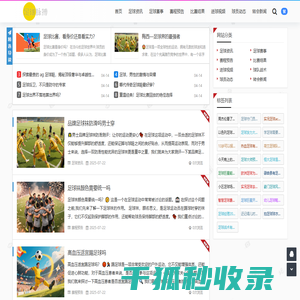 足球脉搏