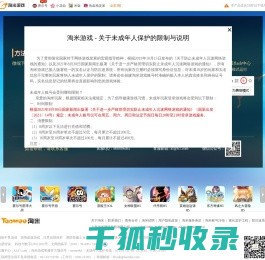 约瑟传说（赛尔号2）官网