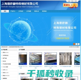上海德舒赫特殊钢材有限公司