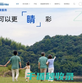青岛泽嘉医疗集团