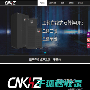 UPS电源