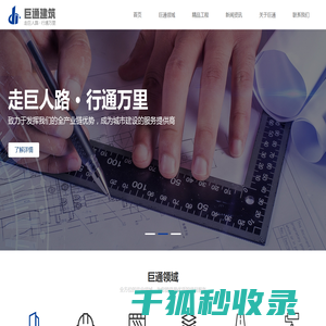 山东巨通建筑工程有限公司