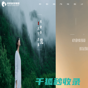 天悦旅游集团