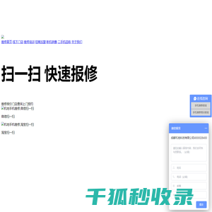 维修首页