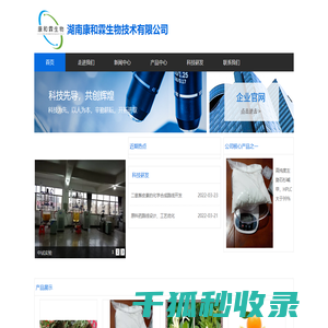 湖南康和霖生物技术有限公司
